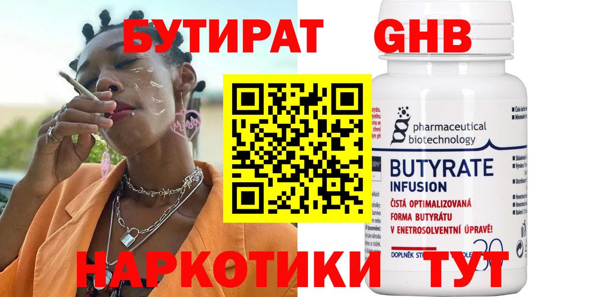 Бутират оксана Ростов Великий