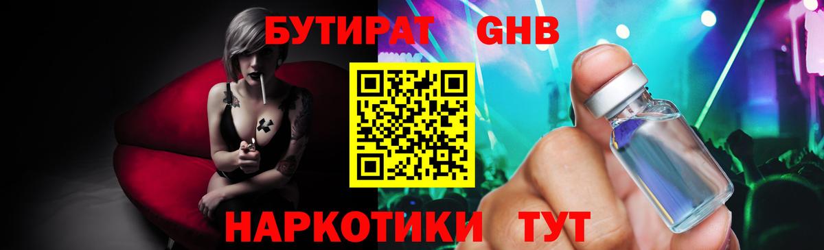Ростов Великий  БУТИРАТ BDO 33%  Вход с VPN 