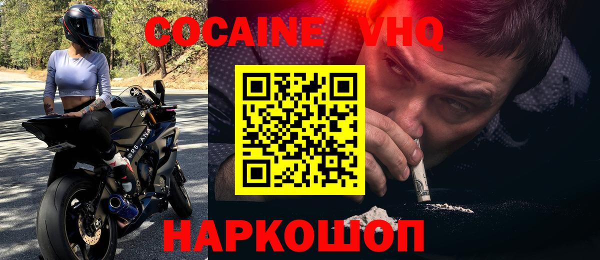 как найти наркотики  Кокаин  Кокаин VHQ  Вход с VPN  КОКАИН Fish Scale  Ростов Великий 