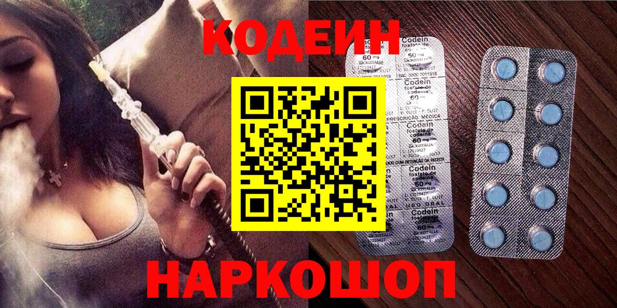Кодеиновый сироп Lean напиток Lean (лин)  Вход с VPN  Ростов Великий 