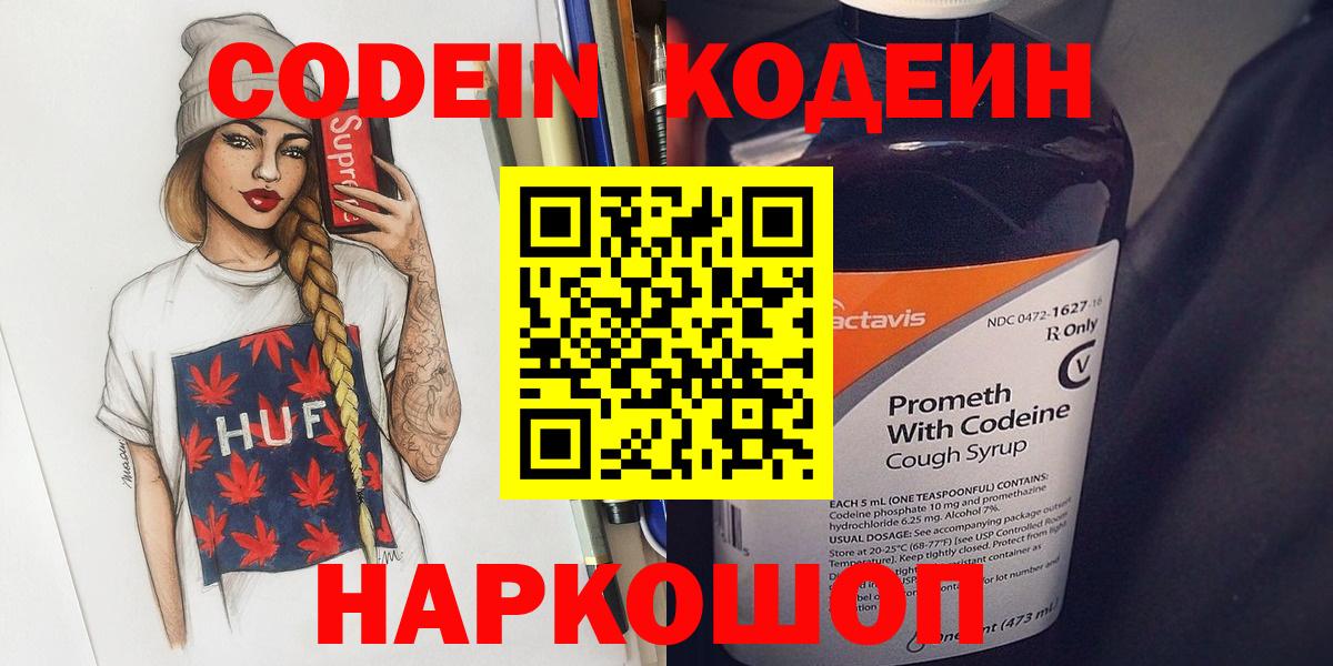 Кодеин Purple Drank Ростов Великий