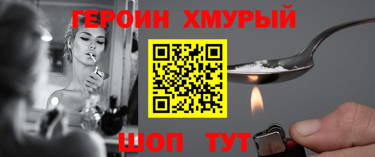 ГЕРОИН хмурый  ГЕРОИН  Ростов Великий  Вход с VPN 