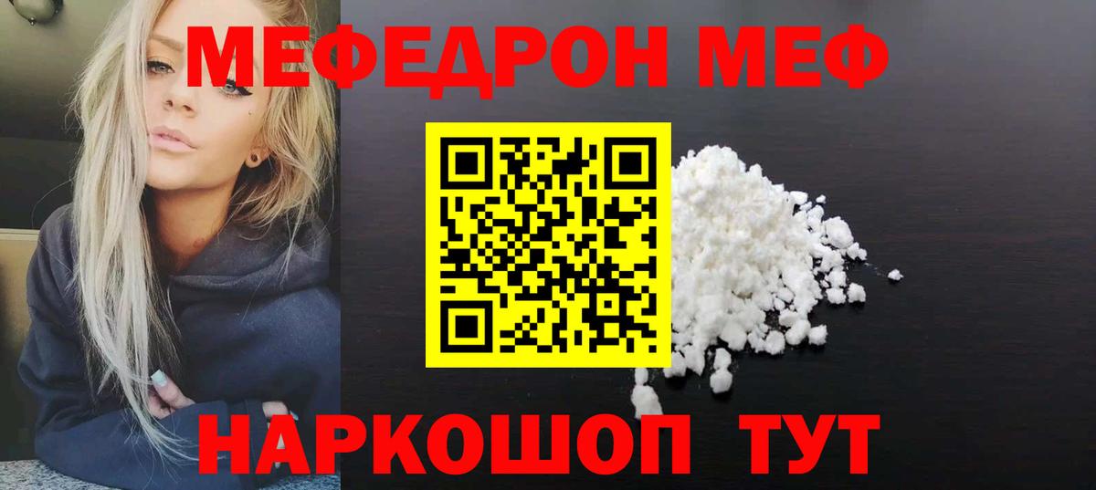 Меф  Вход с VPN  Меф 4 MMC  Ростов Великий  Мефедрон  МЯУ-МЯУ мяу мяу 
